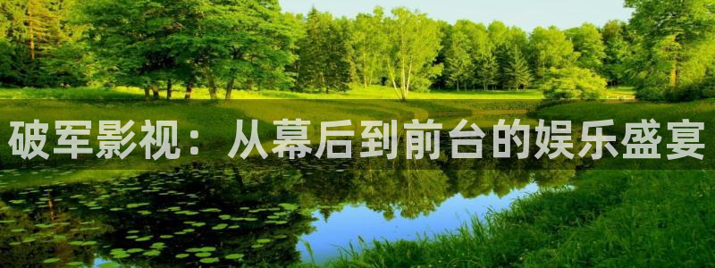 徐州大地影城：破军影视：从幕后到前台的娱乐盛宴